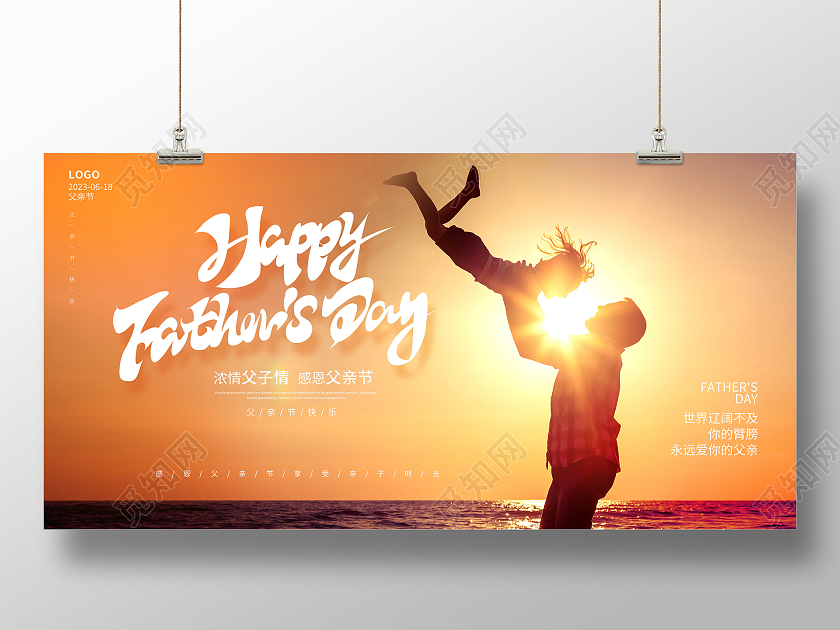 时尚简约感恩父亲节宣传展板设计