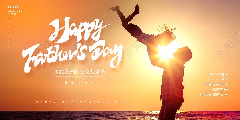 时尚简约感恩父亲节宣传展板设计