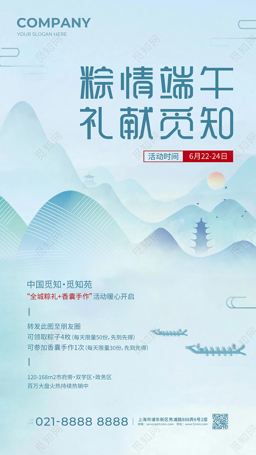 蓝色古风水墨粽情端午礼献觅知端午节手机文案海报端午节端午