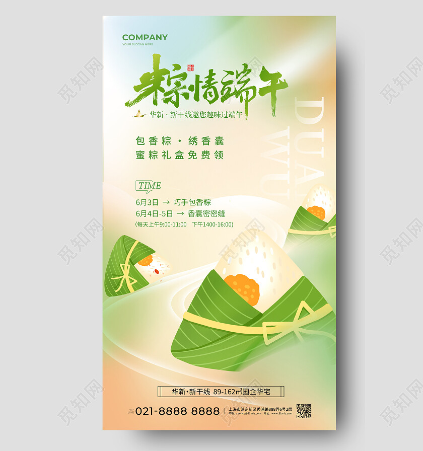 绿色插画粽情端午端午节手机文案海报端午节端午