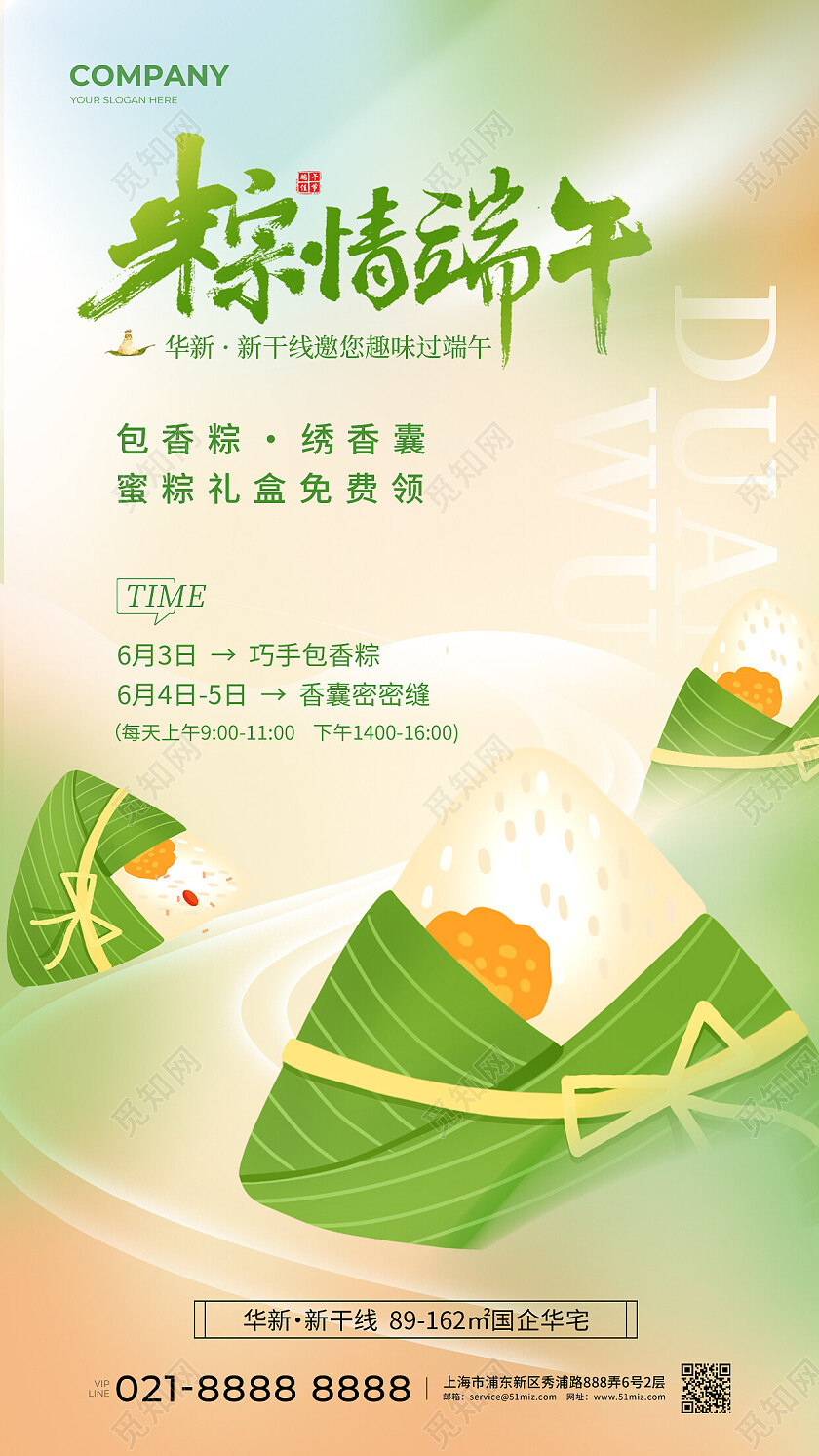 绿色插画粽情端午端午节手机文案海报端午节端午