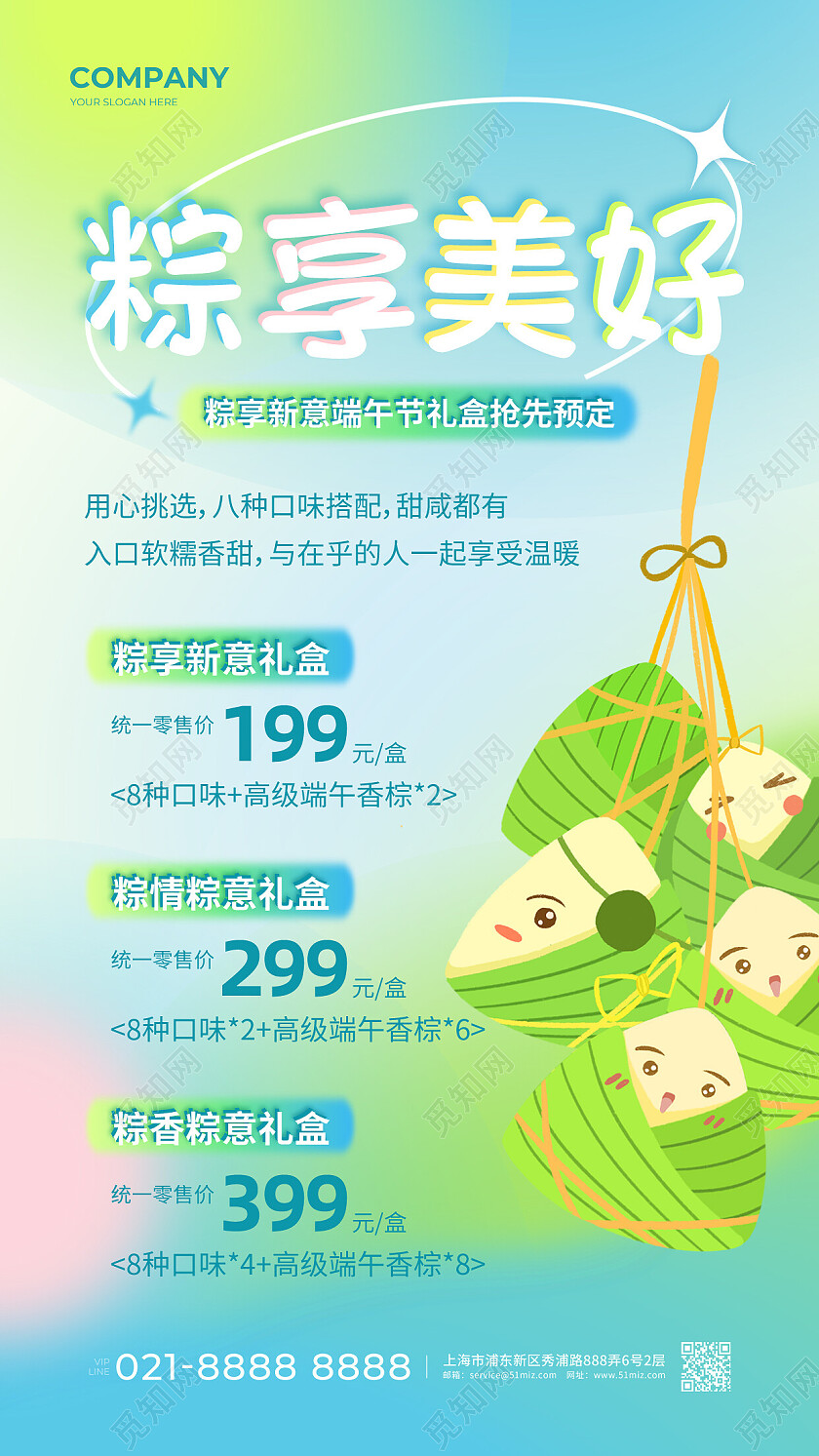 蓝色绿色渐变粽享美好端午节手机文案海报端午节端午