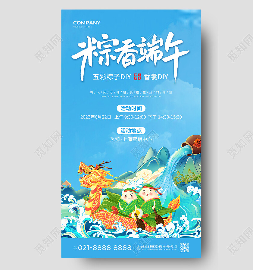 蓝色插画粽香端午端午节手机文案海报端午节端午