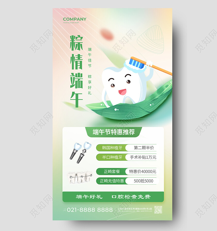 绿色插画粽情端午端午节端午口腔手机文案海报
