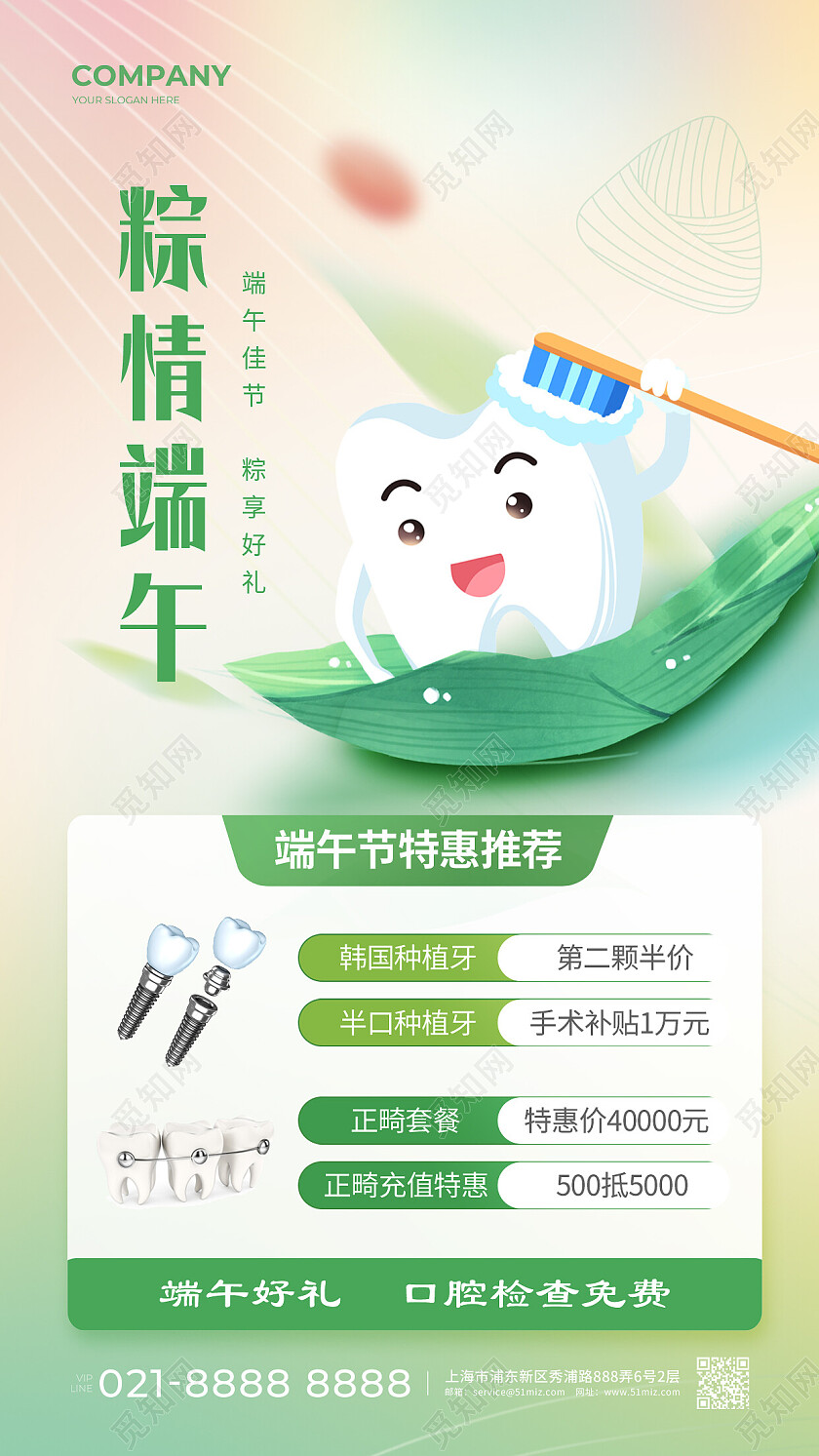 绿色插画粽情端午端午节端午口腔手机文案海报