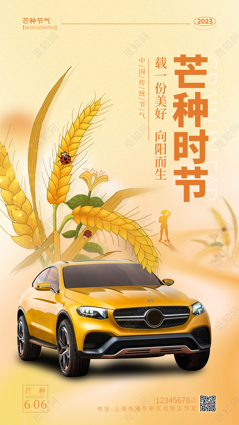 渐变色渐变风格芒种时节节气汽车手机海报芒种节气