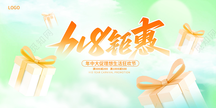 绿色时尚618钜惠618促销展板设计