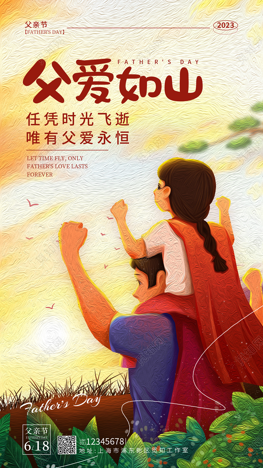 渐变色油画风格父爱如山父亲节手机宣传海报