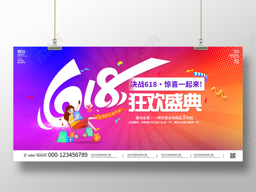 时尚简约618年中大促宣传促销活动展板