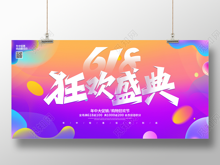 时尚简约618狂欢盛典宣传促销活动展板