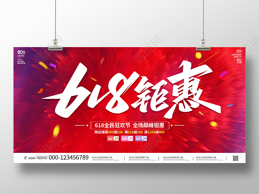 蓝色炫酷618钜惠宣传促销活动展板