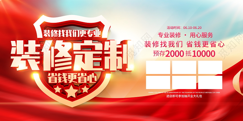 时尚大气装修定制省钱省心装修宣传展板