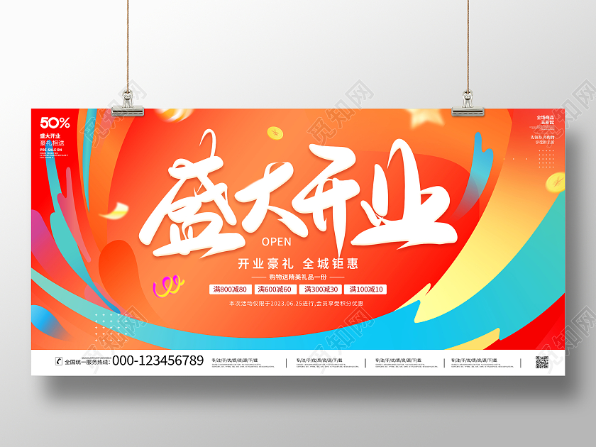 时尚大气盛大开业宣传展板