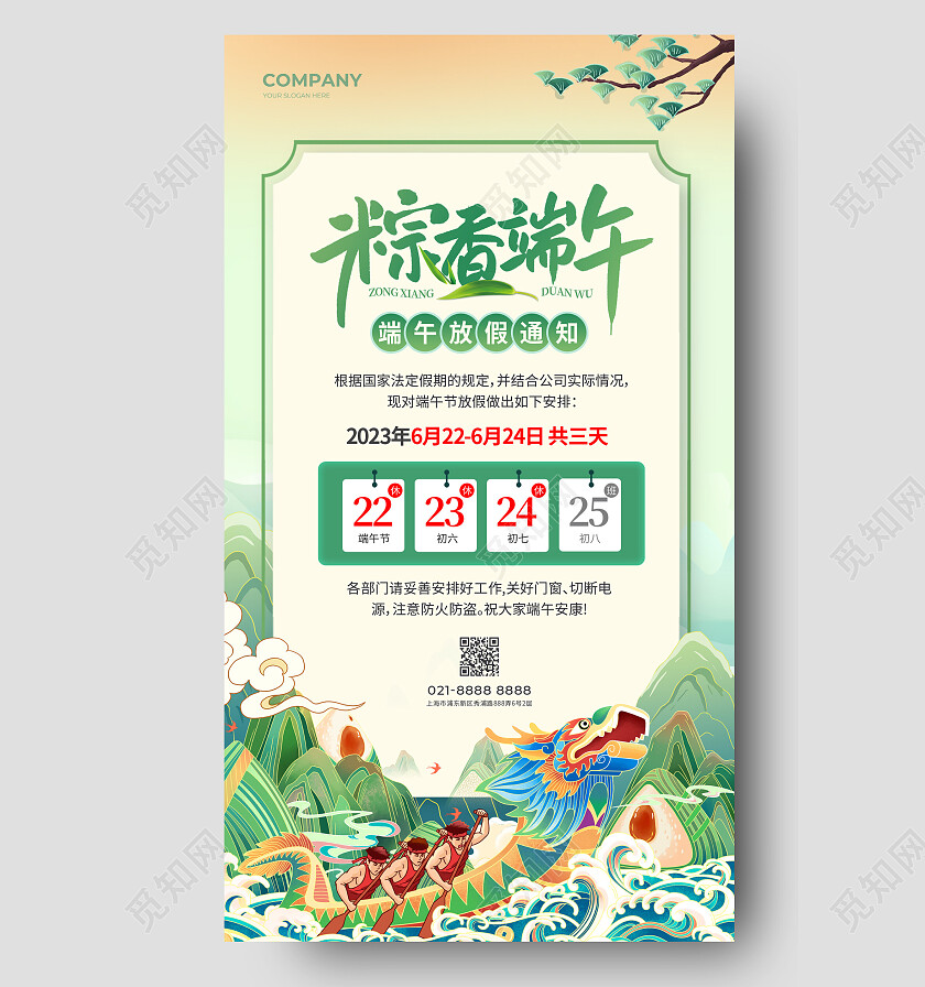 2023绿色国潮粽香端午节端午放假通知手机文案海报