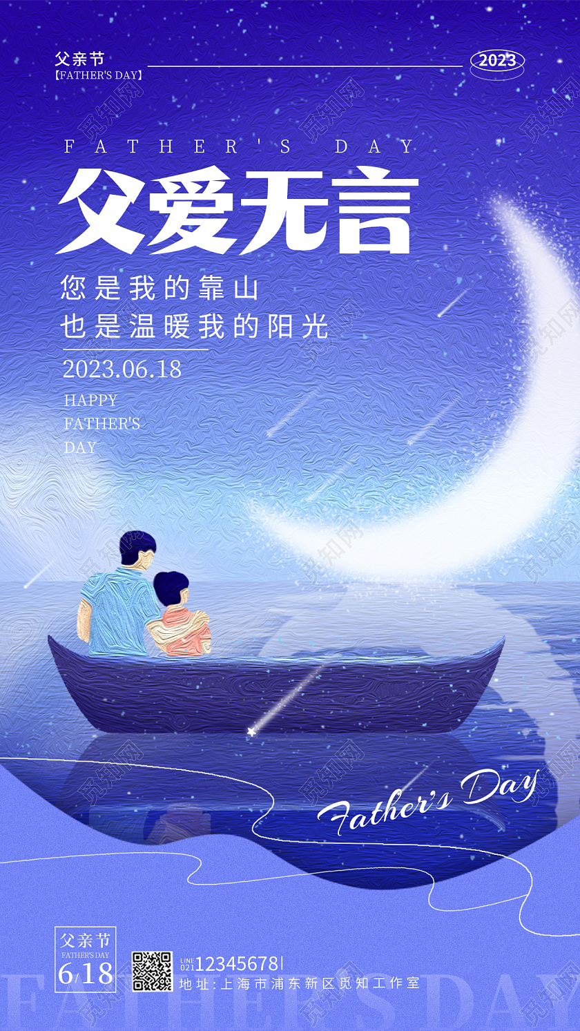 蓝色油画风格父爱无言父亲节手机宣传海报