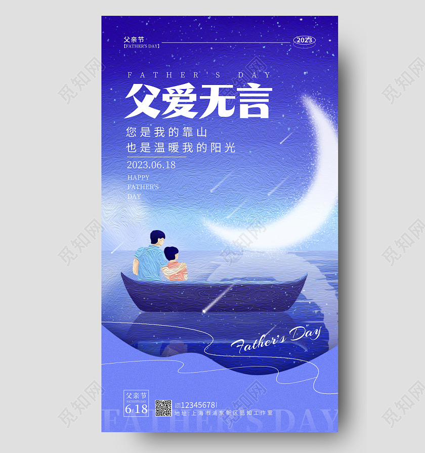 蓝色油画风格父爱无言父亲节手机宣传海报