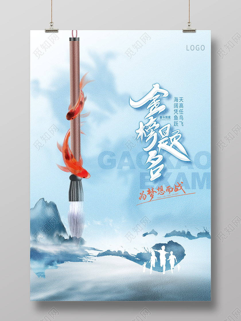 2023水墨高考金榜题名高考加油海报