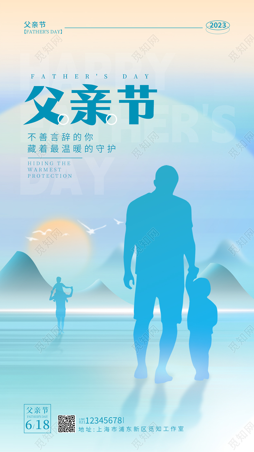 渐变色剪影风父亲节手机宣传海报