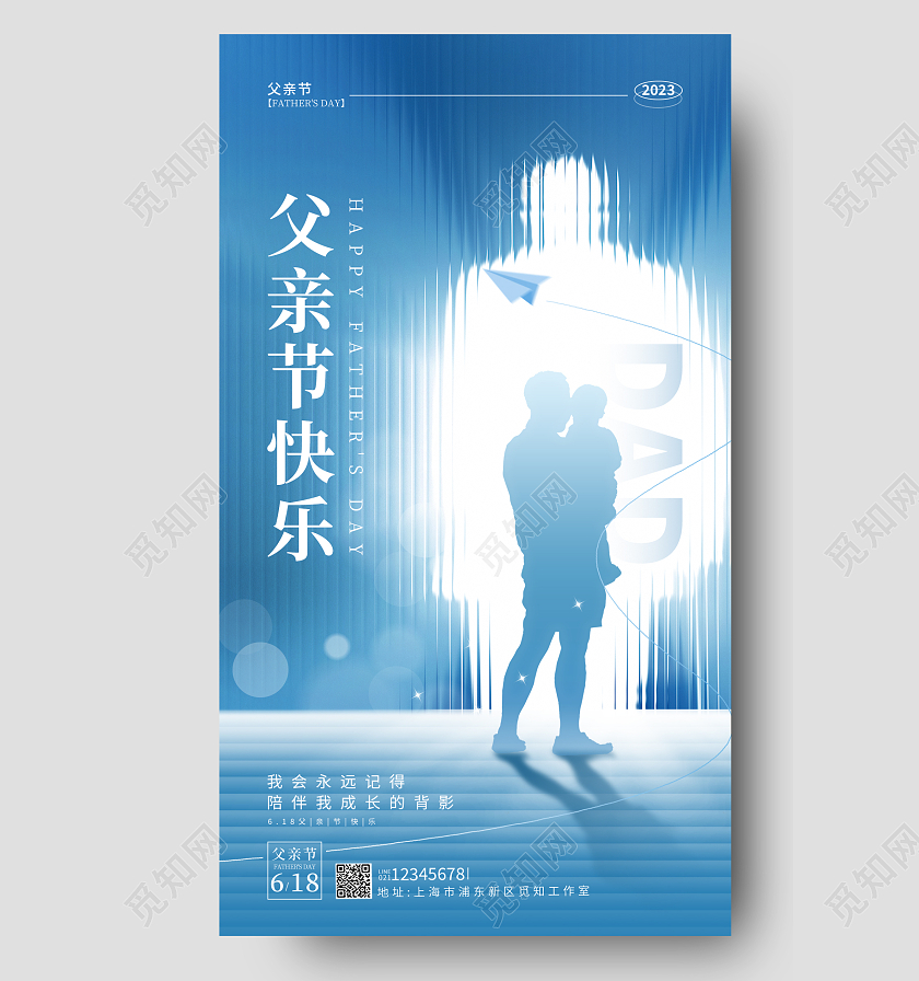蓝色简约风父亲节手机宣传海报