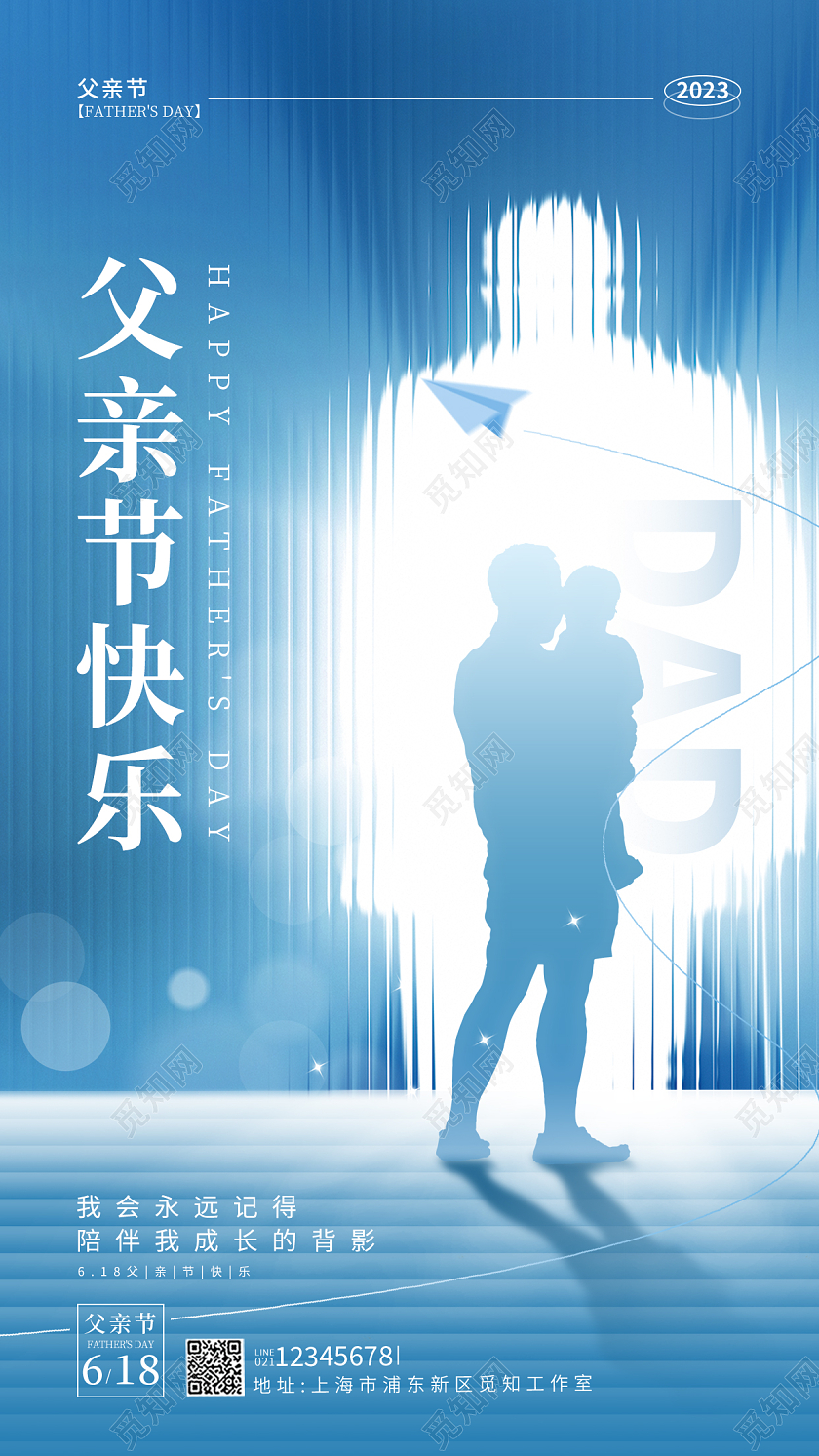 蓝色简约风父亲节手机宣传海报