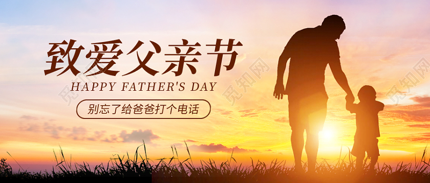 黄色渐变致爱父亲节微信公众号