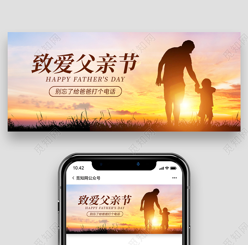 黄色渐变致爱父亲节微信公众号