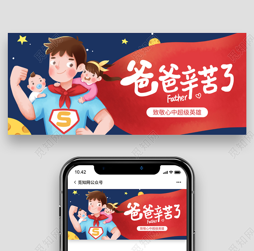 蓝色插画爸爸辛苦了父亲节微信公众号首图