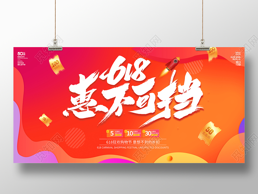 时尚简约618惠不可挡宣传促销活动展板