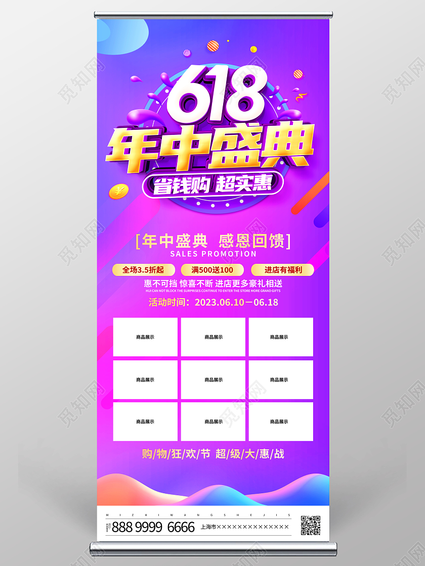 时尚大气618年中盛典宣传促销活动展架易拉宝