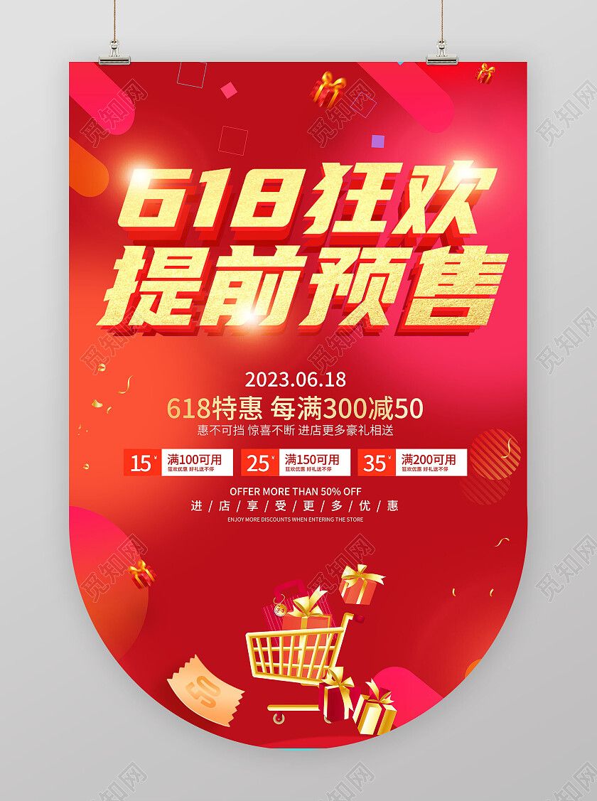 红色渐变几何618吊旗狂欢提前预售促销海报