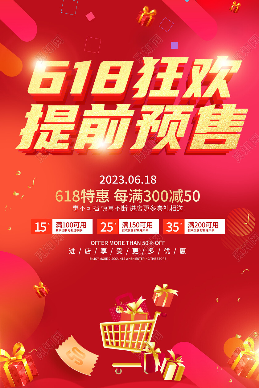 红色渐变几何618吊旗狂欢提前预售促销海报