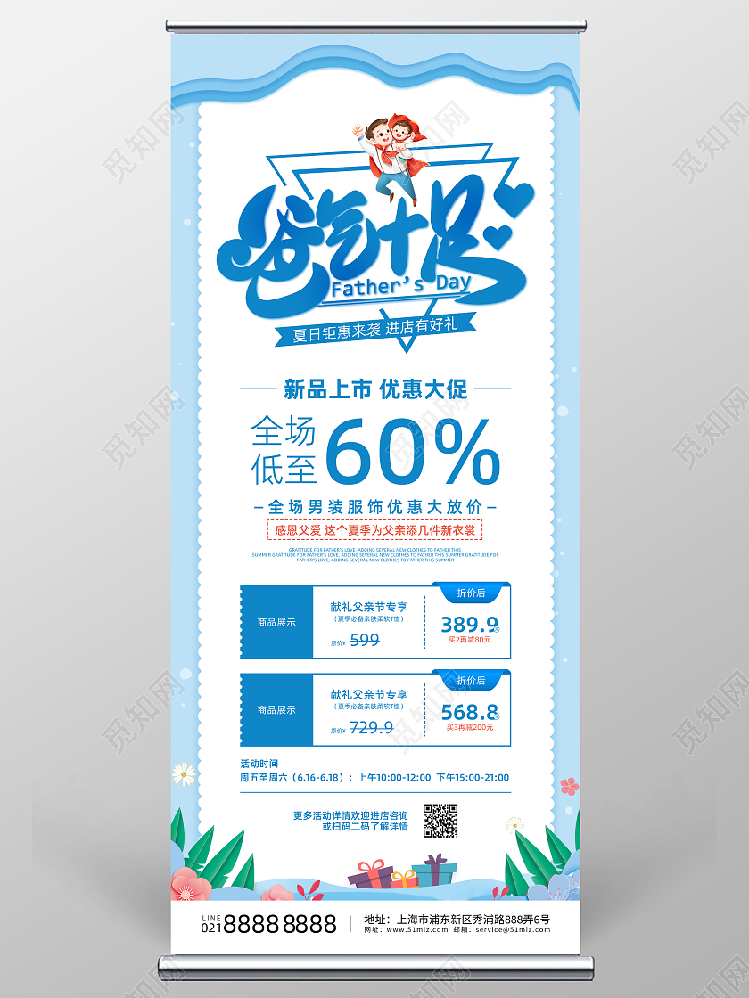 蓝色卡通爸爸气十足父亲节促销展架设计