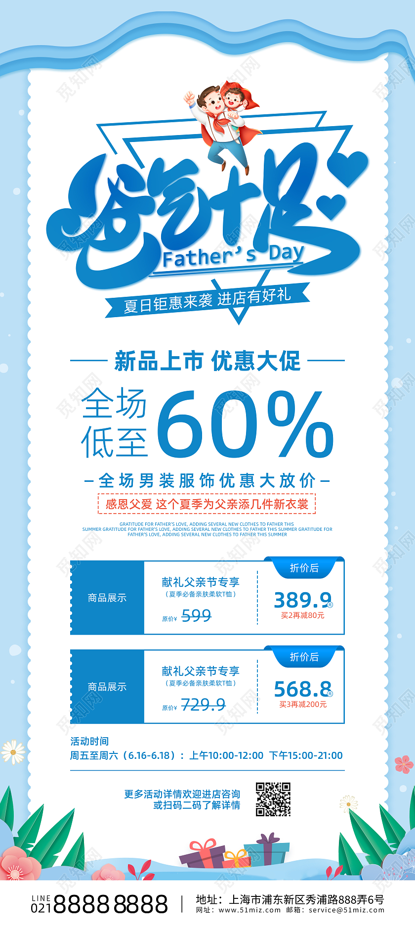 蓝色卡通爸爸气十足父亲节促销展架设计