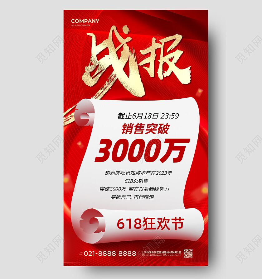 红色烫金战报618战报手机文案海报