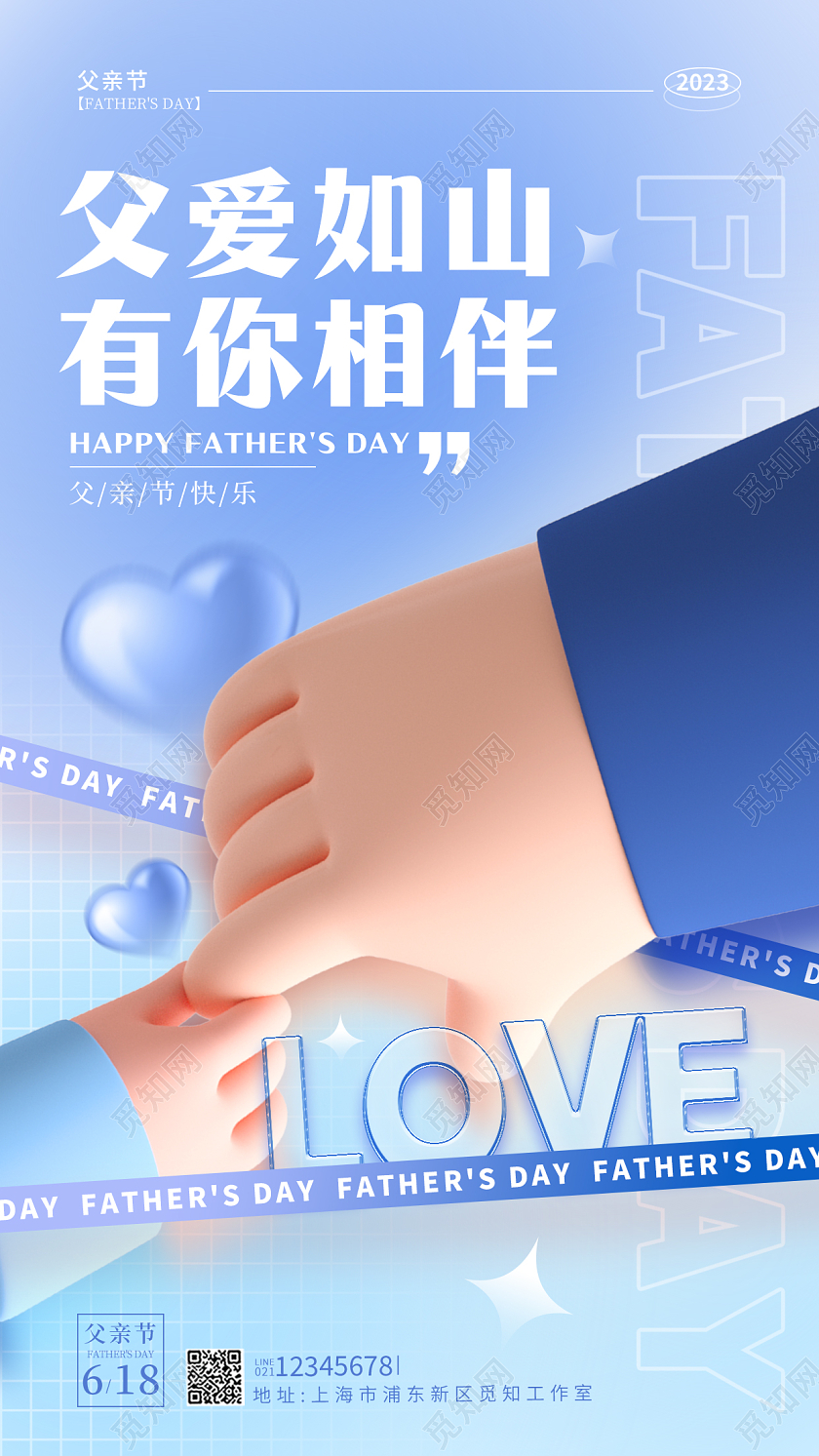 渐变色3D风父亲节手机宣传海报