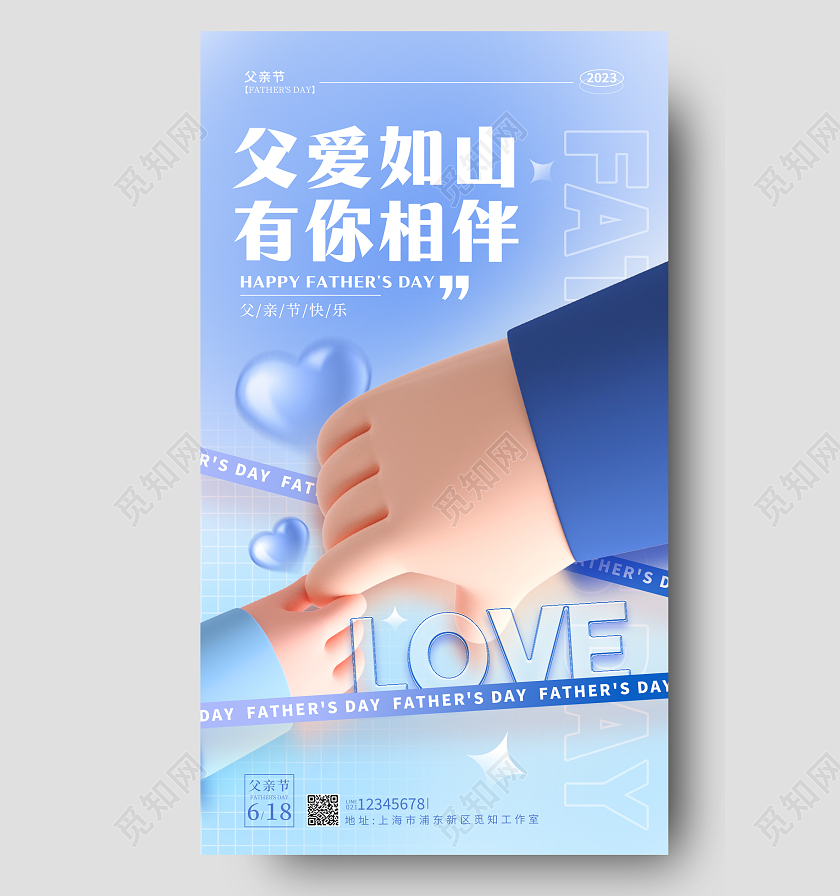 渐变色3D风父亲节手机宣传海报