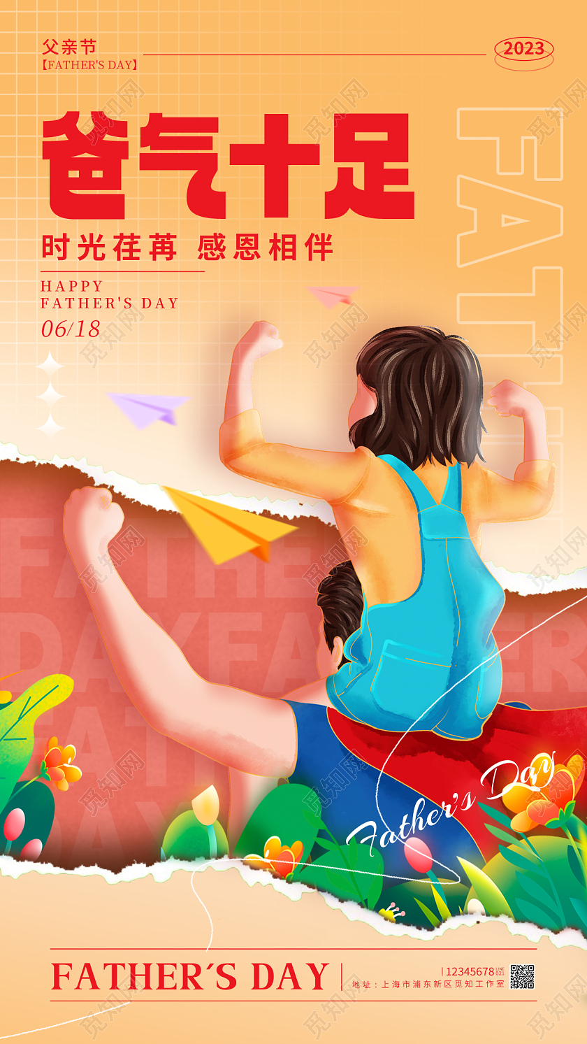 渐变色3D撕纸风格爸气十足父亲节手机宣传海报