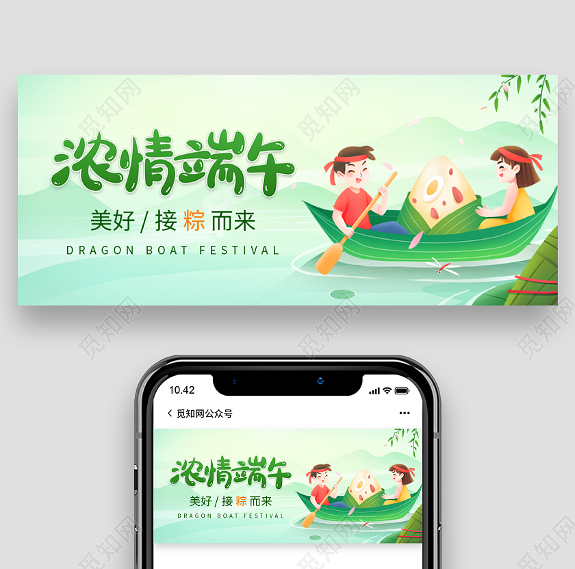 绿色插画浓情端午端午节微信公众号首图