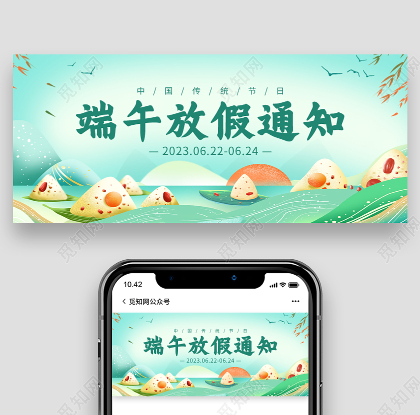 蓝色插画端午节放假通知端午节微信公众号首图