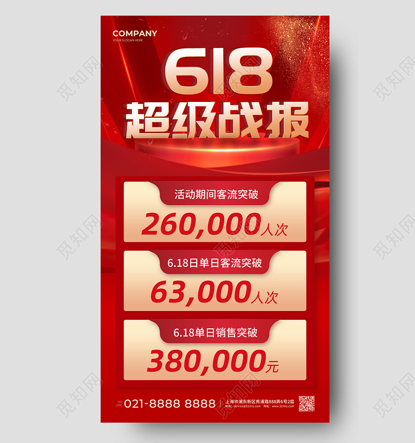 红色烫金618超级战报618战报手机文案海报