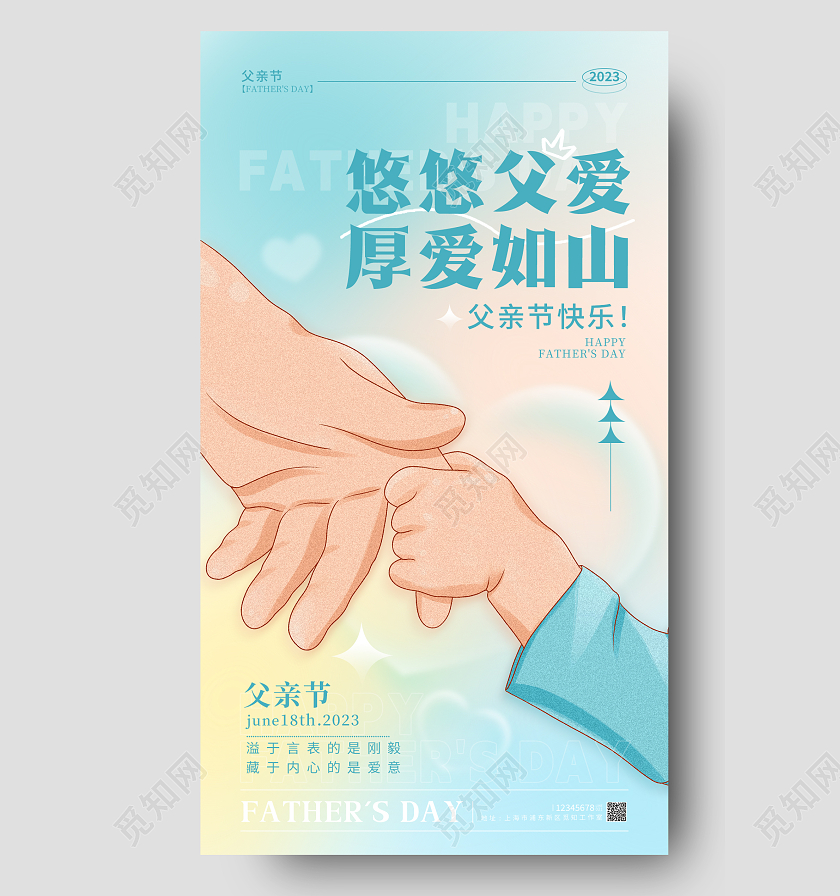 渐变色弥散风父亲节手机宣传海报