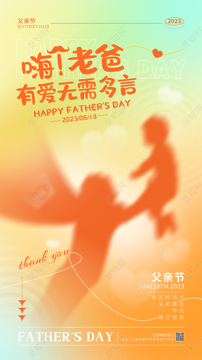 渐变色弥散风父亲节手机宣传海报