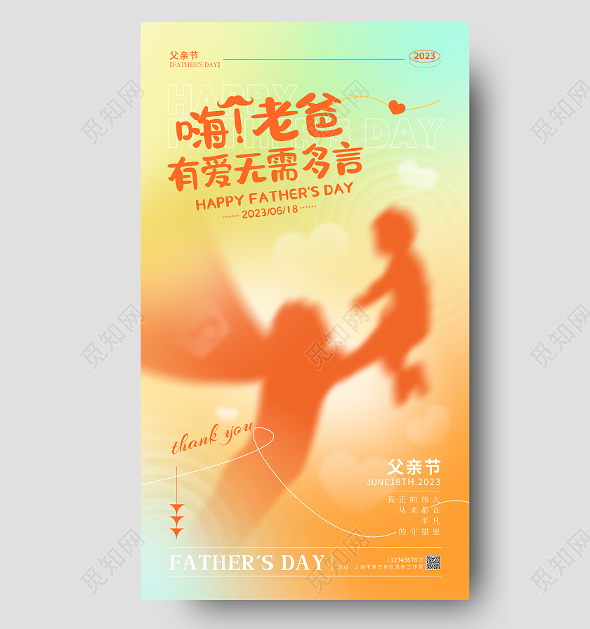 渐变色弥散风父亲节手机宣传海报