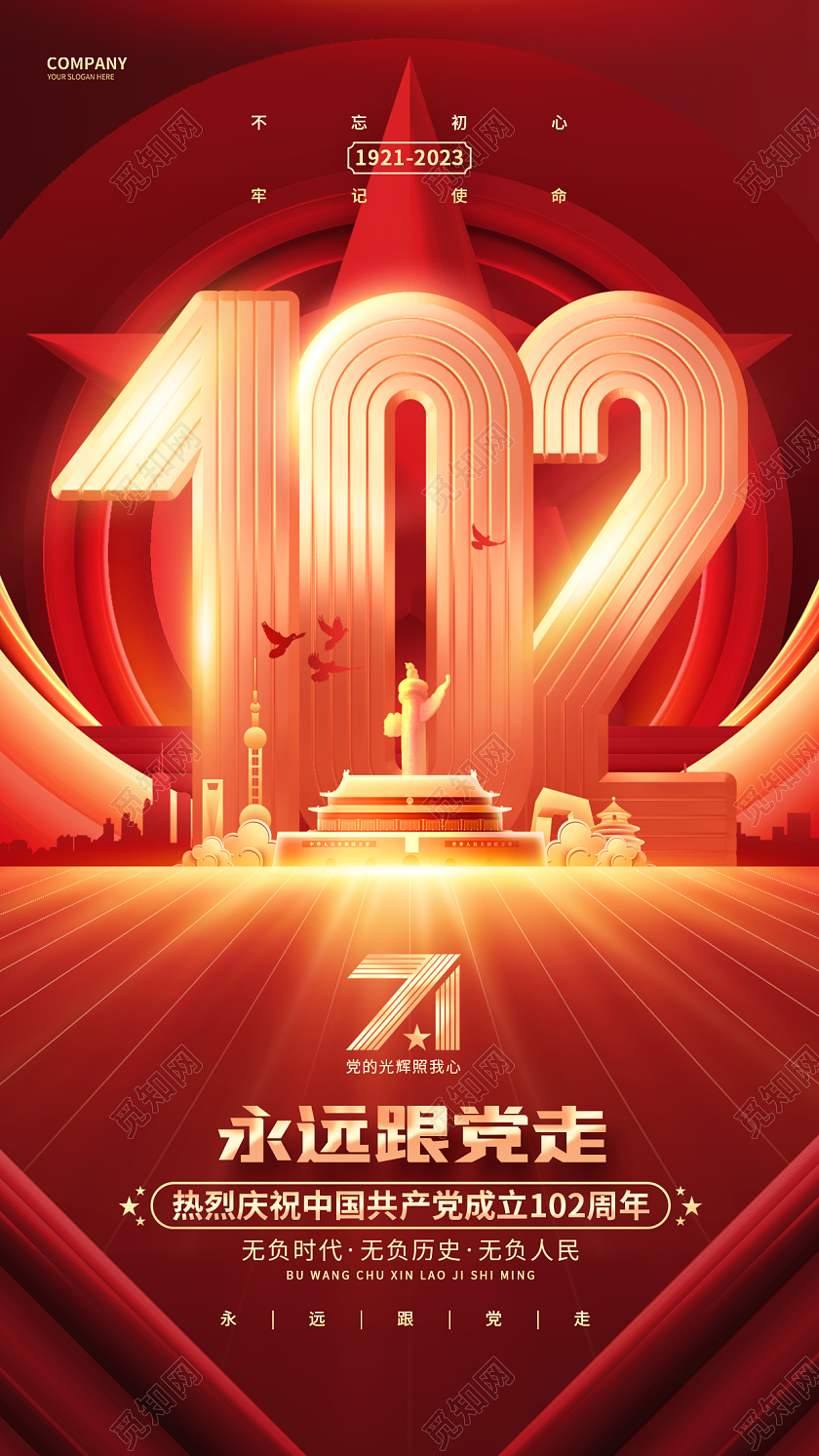 红金创意建党102周年七一建党节手机海报