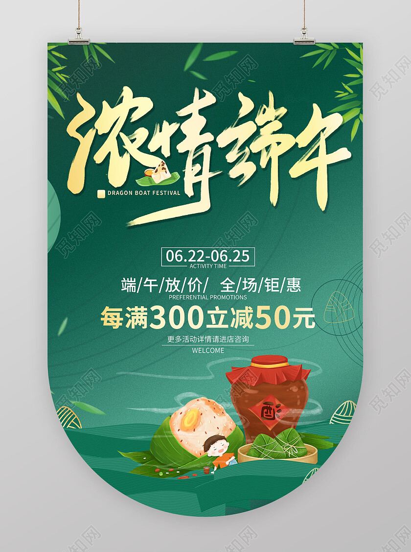 绿色简约插画风浓情端午端午节促销吊旗