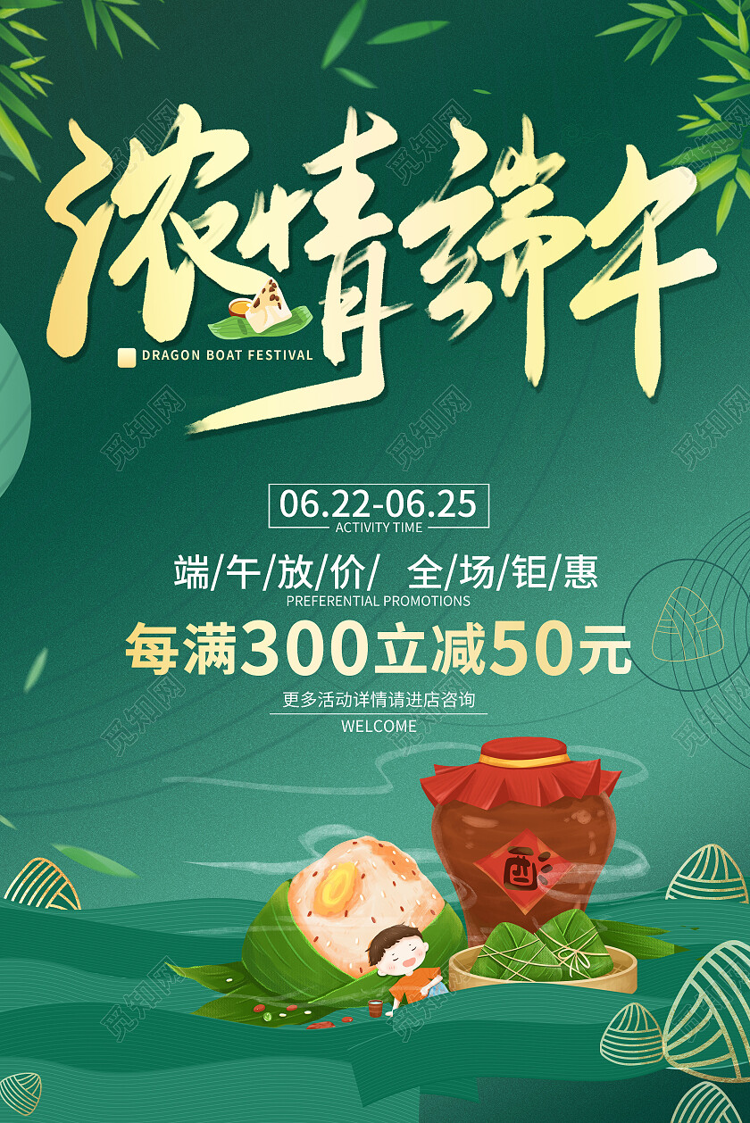 绿色简约插画风浓情端午端午节促销吊旗