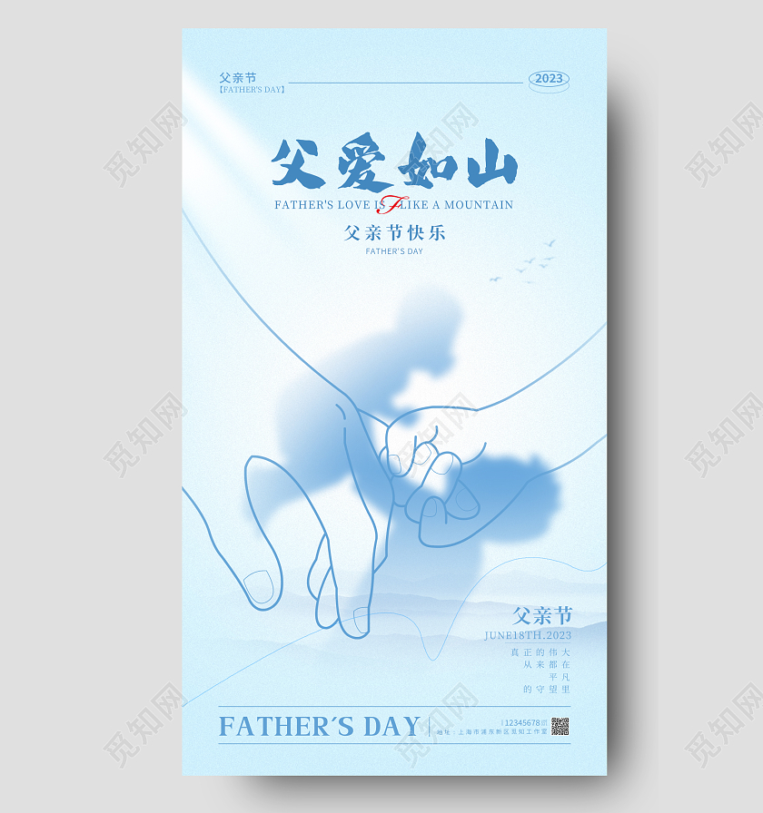蓝色简约父爱如山父亲节手机宣传海报