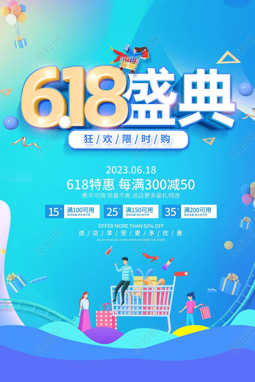 蓝色618年中大促618盛典促销吊旗