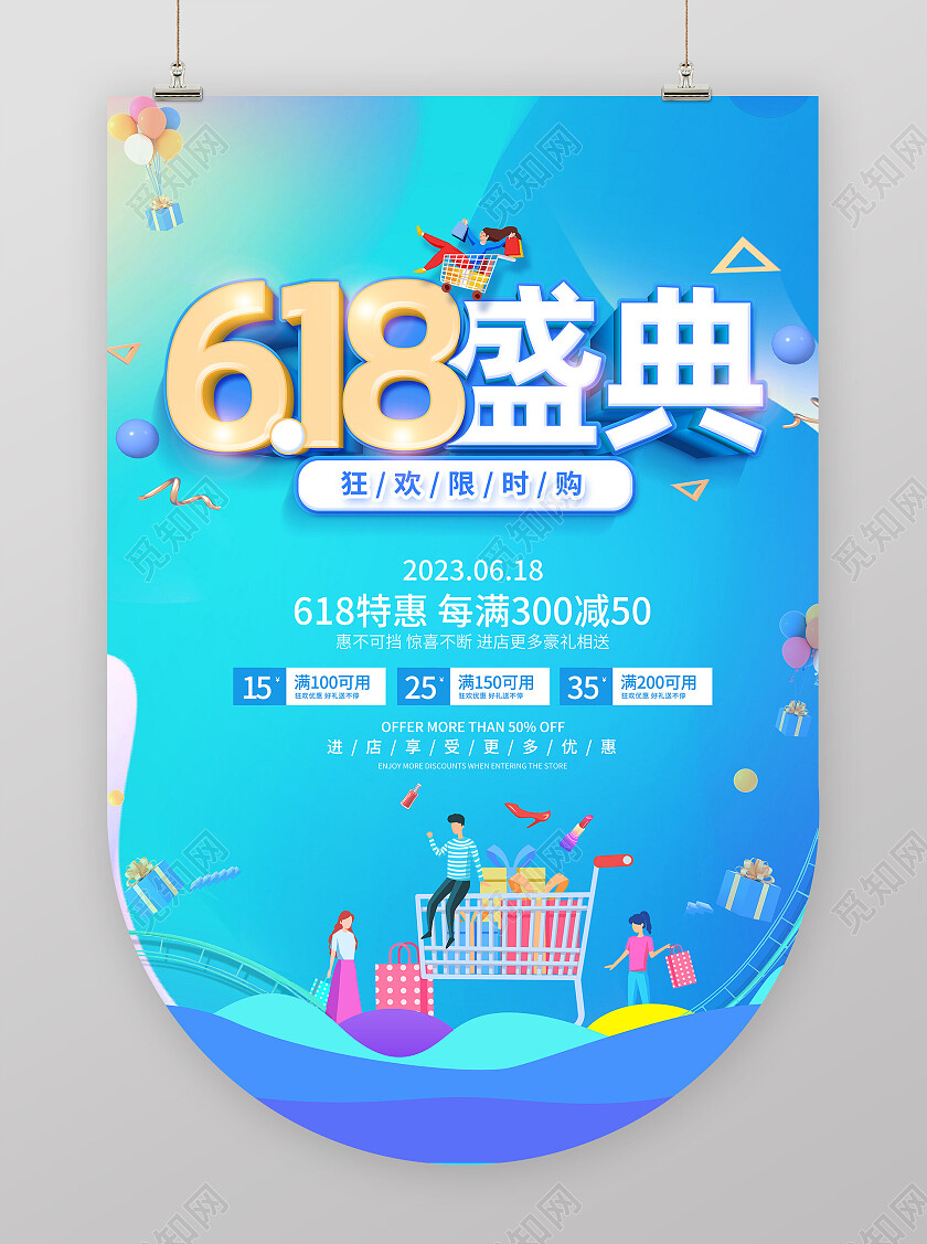 蓝色618年中大促618盛典促销吊旗