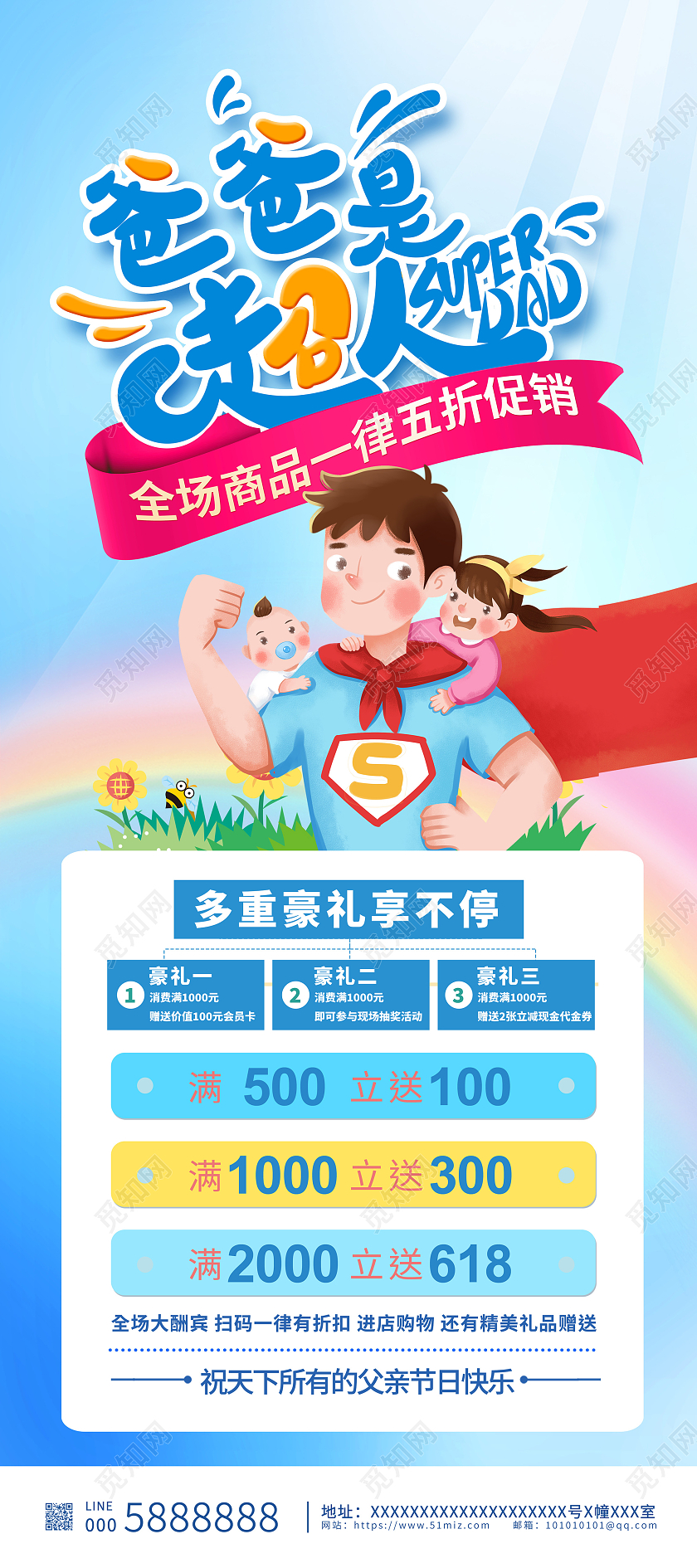 时尚大气父亲节宣传展架易拉宝设计